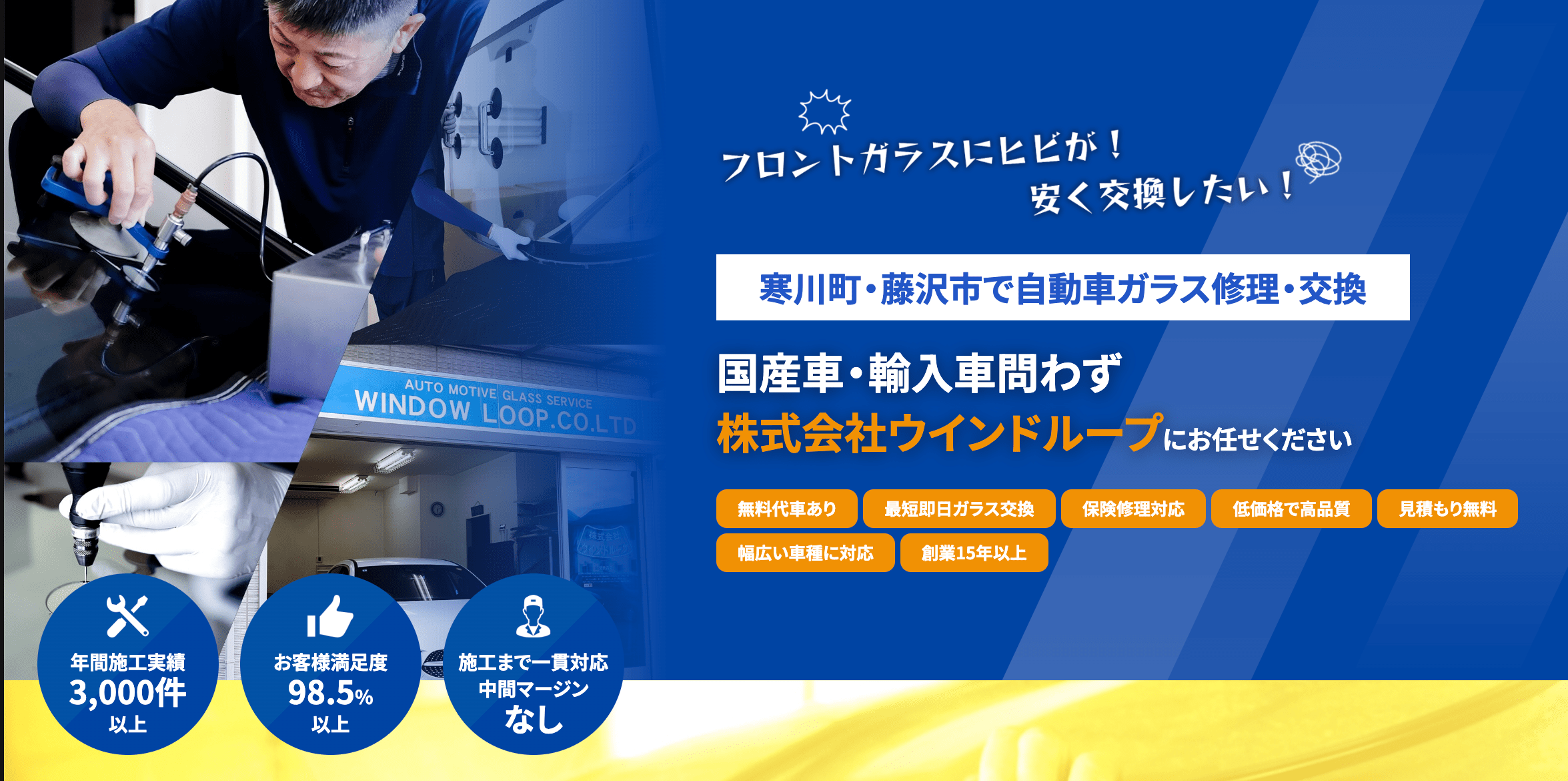 株式会社ウインドループの外観